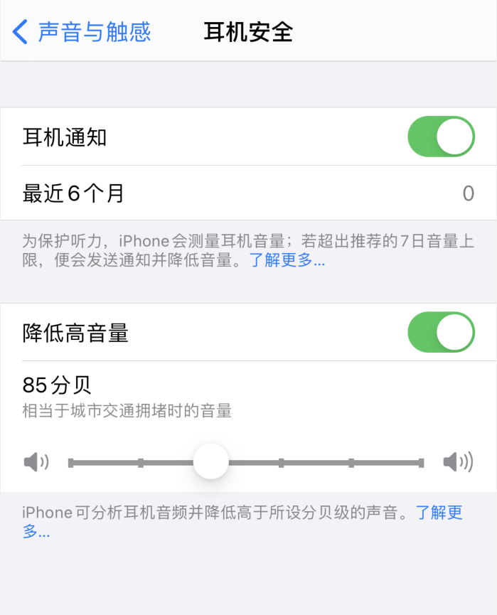 昆山苹果手机维修分享iOS 14 新增保护听力功能 