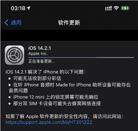 昆山苹果手机维修分享iOS 14.2.1正式版发布 