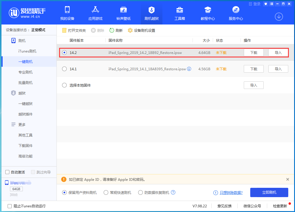 昆山苹果手机维修分享老机型推荐升级iOS14.2正式版吗 