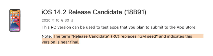 昆山苹果手机维修分享iOS 14.2 RC版是什么版 