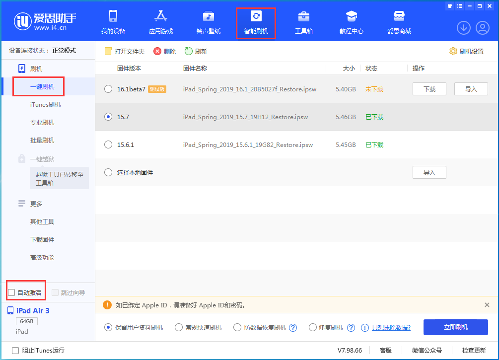 昆山苹果手机维修分享iOS 15.7正式版刷机_iOS 15.7正式版一键升级教程 