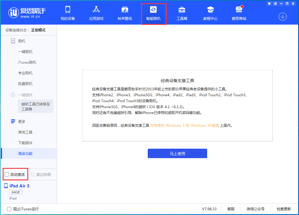 昆山苹果手机维修分享iOS 15.1 正式版升级_iOS 15.1 正式版一键刷机教程 