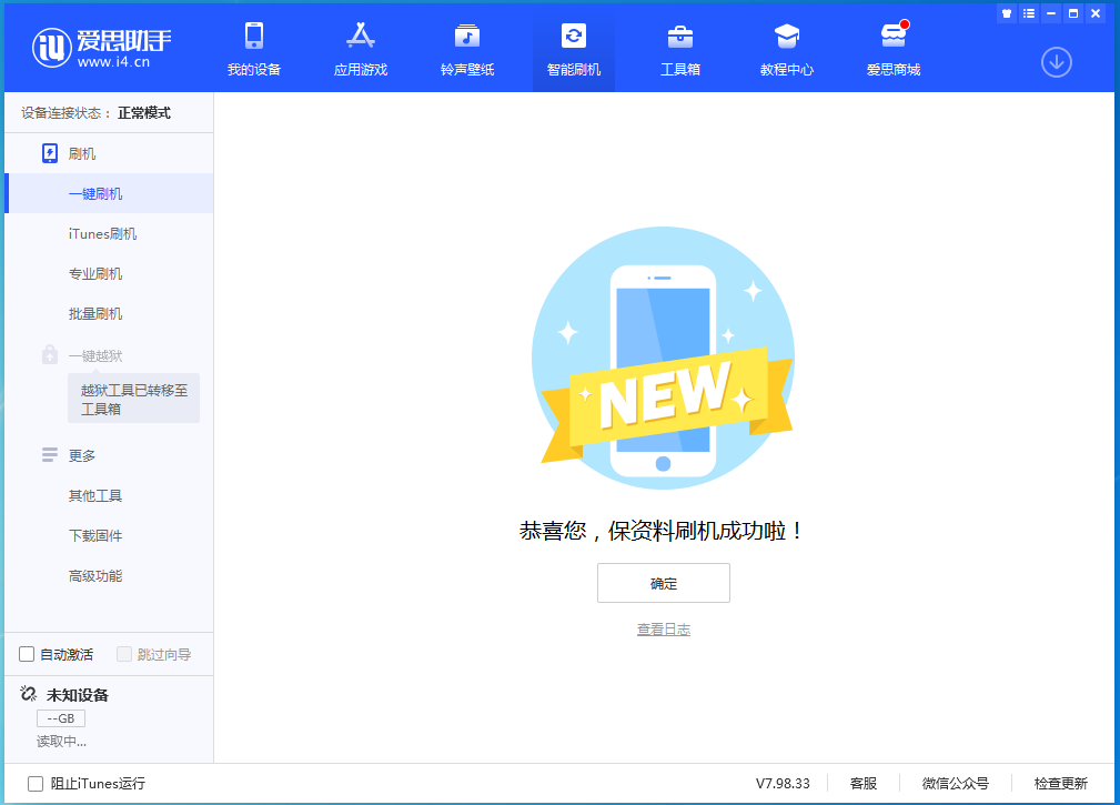 昆山苹果手机维修分享iOS 15.0.2 正式版升级_iOS 15.0.2 正式版一键刷机教程 
