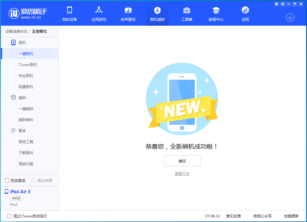 昆山苹果手机维修分享iOS 14.1正式版_iOS 14.1正式版一键刷机教程 