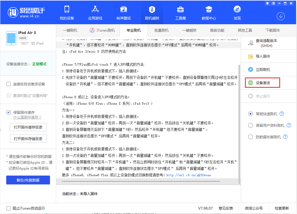 昆山苹果手机维修分享iOS 13.2.2正式版_iOS 13.2.2 正式版一键刷机教程 
