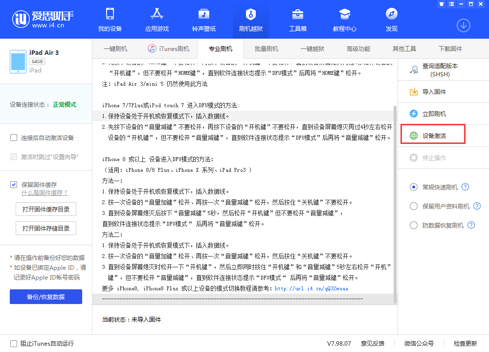 昆山苹果手机维修分享iOS 13.3 测试版_iOS 13.3 测试版一键刷机教程 